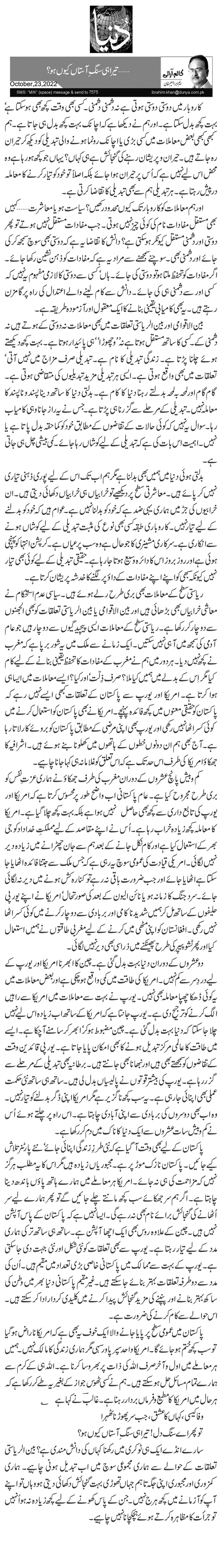 … تیرا ہی سنگِ آستاں کیوں ہو؟