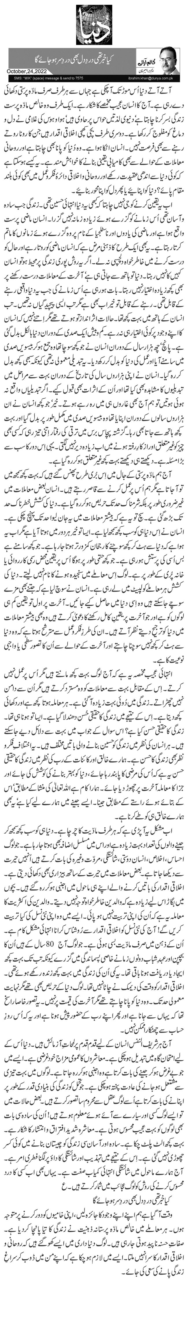 کیا خبر تھی دردِ دل بھی دردِ سر ہو جائے گا 