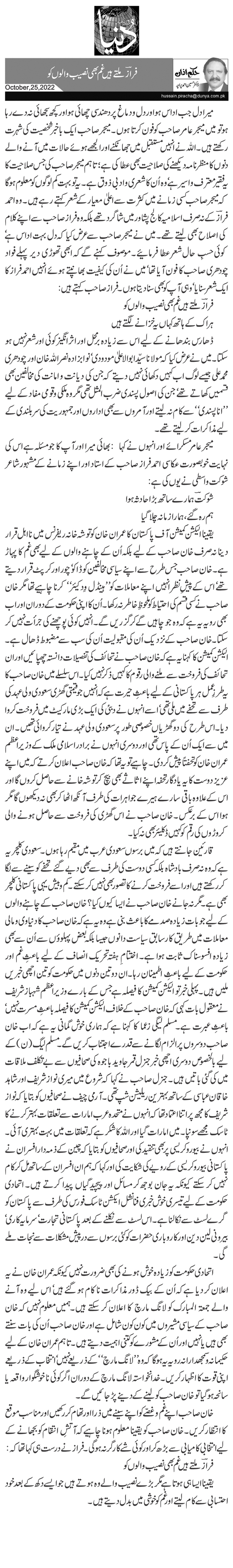 فرازؔ ملتے ہیں غم بھی نصیب والوں کو