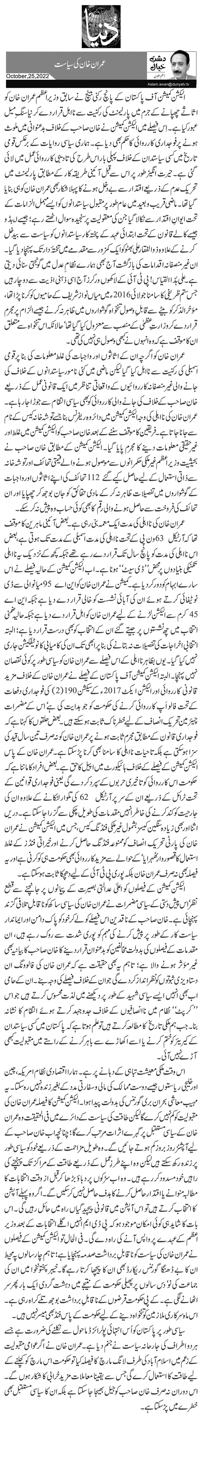  عمران خان کی سیاست