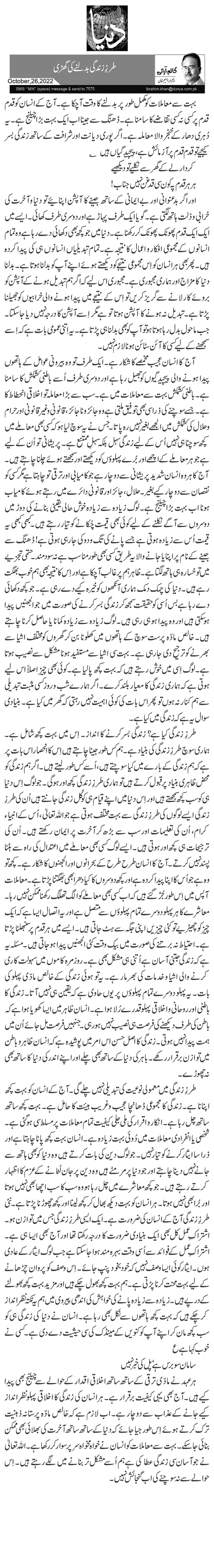 طرزِ زندگی بدلنے کی گھڑی