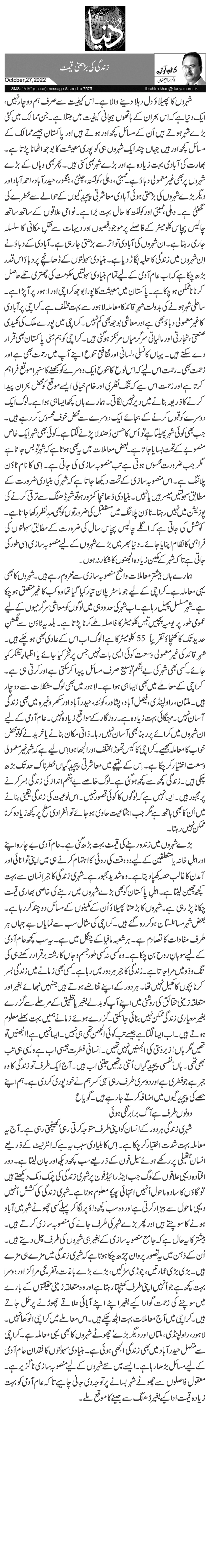 زندگی کی بڑھتی قیمت