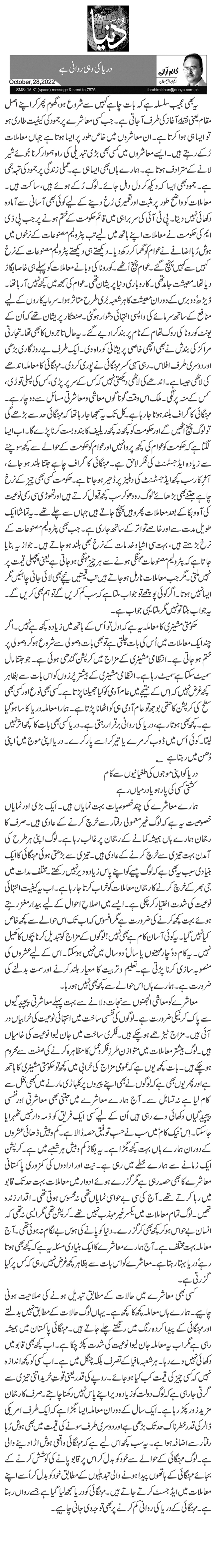 دریا کی وہی روانی ہے 