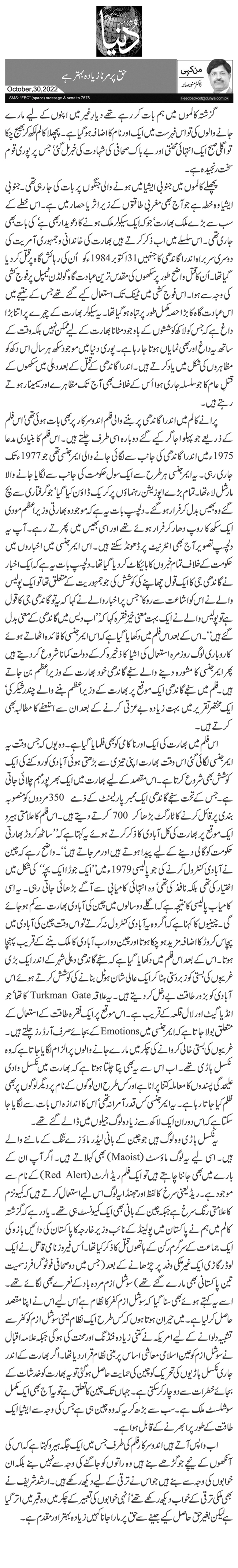 حق پر مرنا زیادہ بہتر ہے