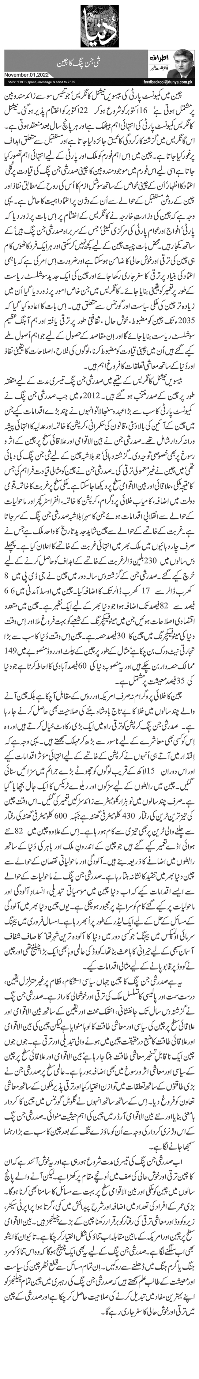 شی جن پنگ کاچین 