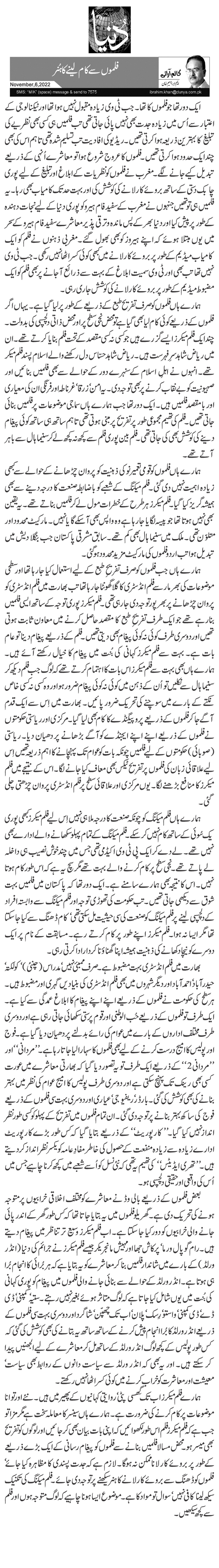  فلموں سے کام لینے کا ہُنر 