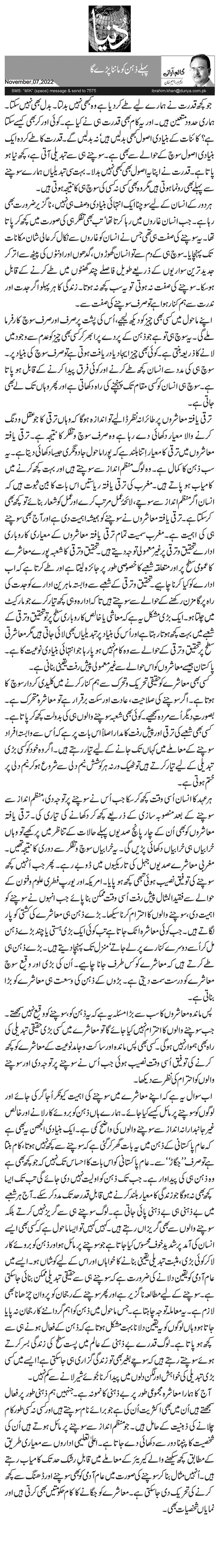 پہلے ذہن کو ماننا پڑے گا 