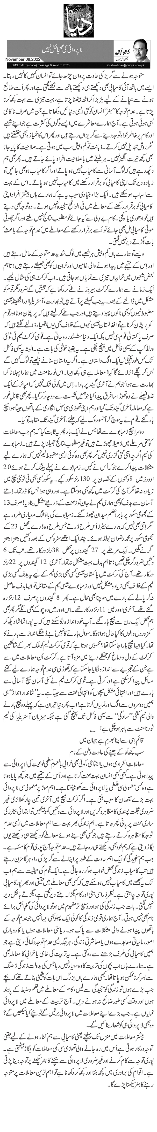 لاپروائی کی گنجائش نہیں 