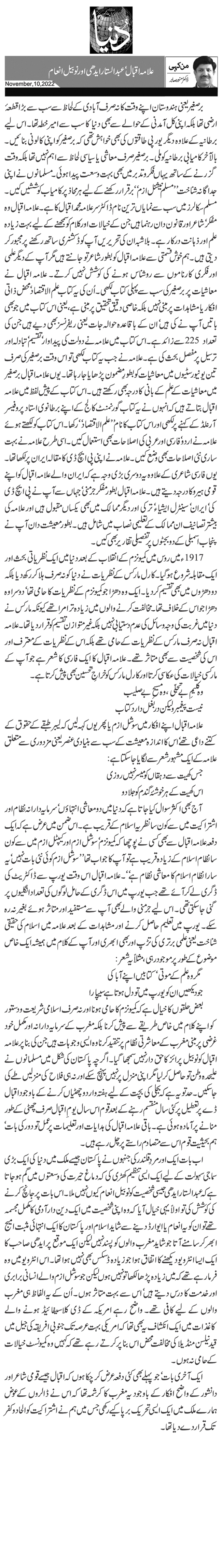 علامہ اقبال‘ عبدالستار ایدھی اور نوبیل انعام