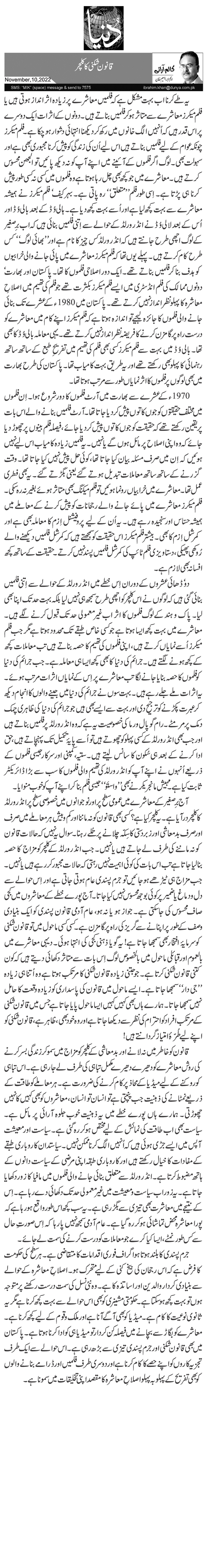 قانون شکنی کا کلچر 