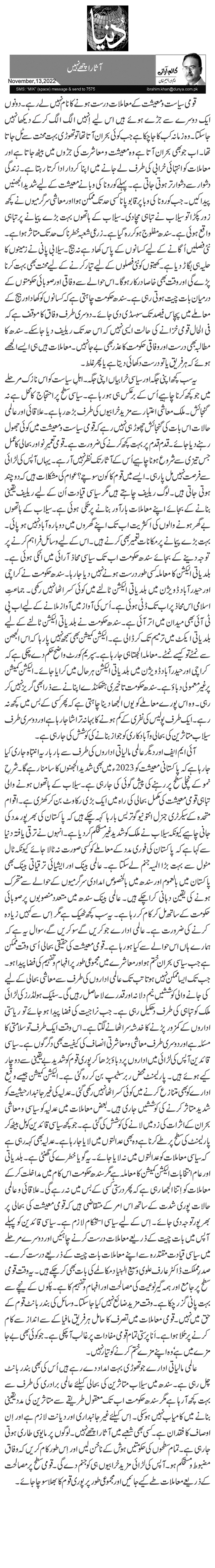 آثار اچھے نہیں 