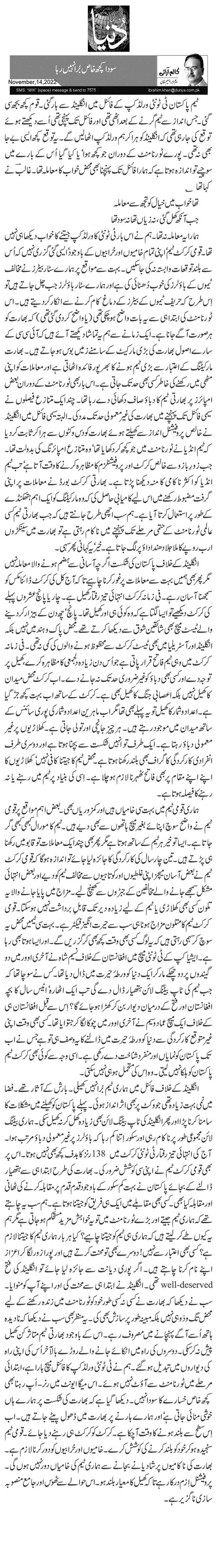 سودا کچھ خاص بُرا نہیں رہا 