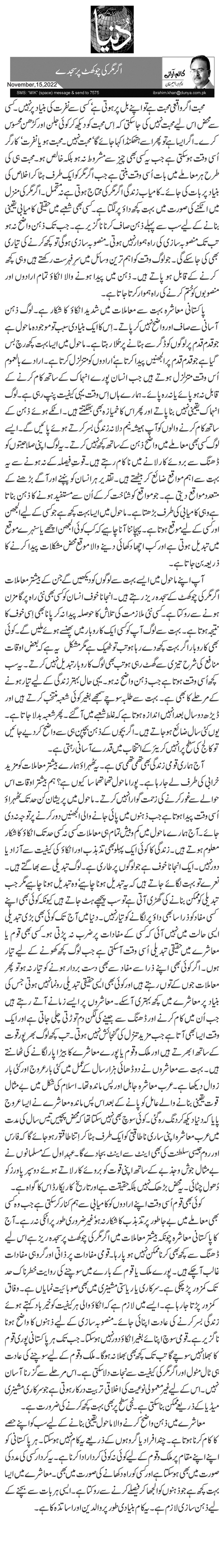 اگر مگر کی چوکھٹ پر سجدے 