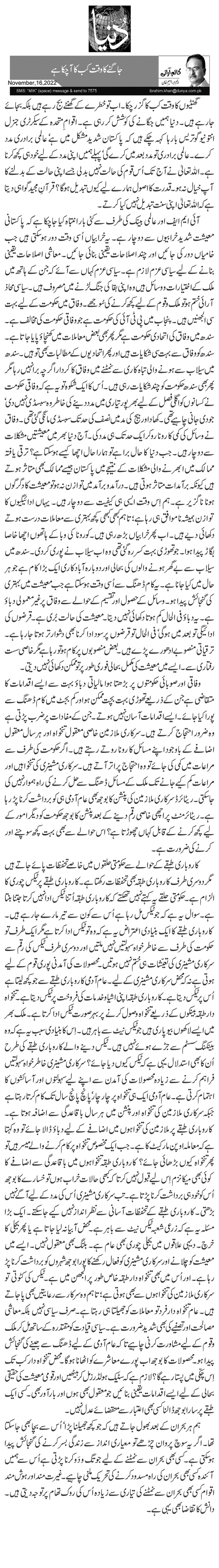 جاگنے کا وقت کب کا آچکا ہے 