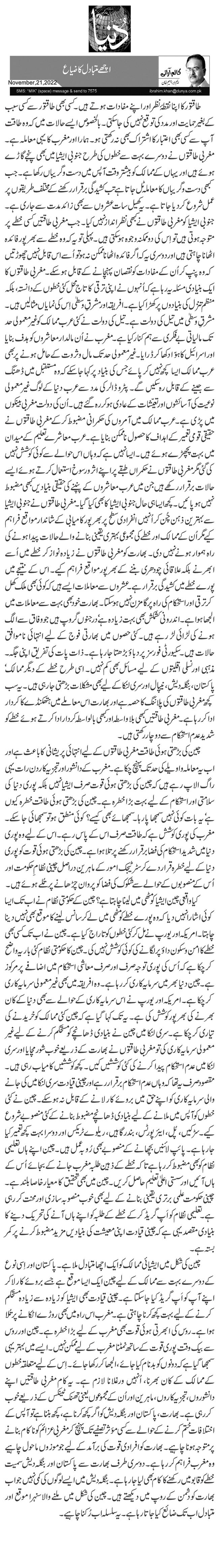 اچھے متبادل کا ضیاع 