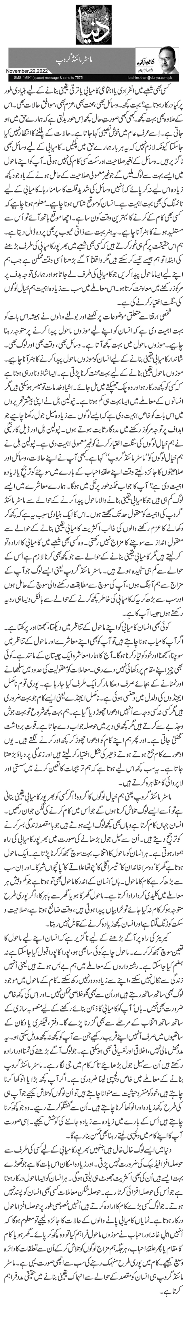 ماسٹر مائنڈ گروپ 