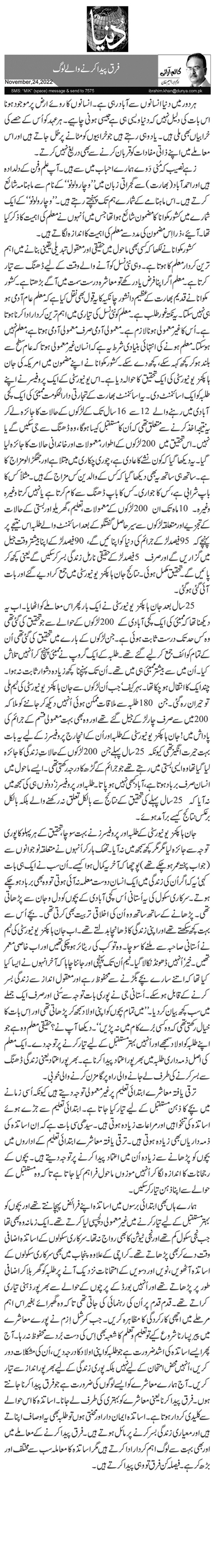 فرق پیدا کرنے والے لوگ 