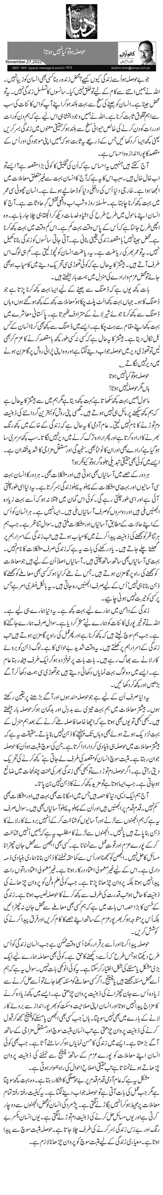 حوصلہ ہو تو کیا نہیں ہوتا! 