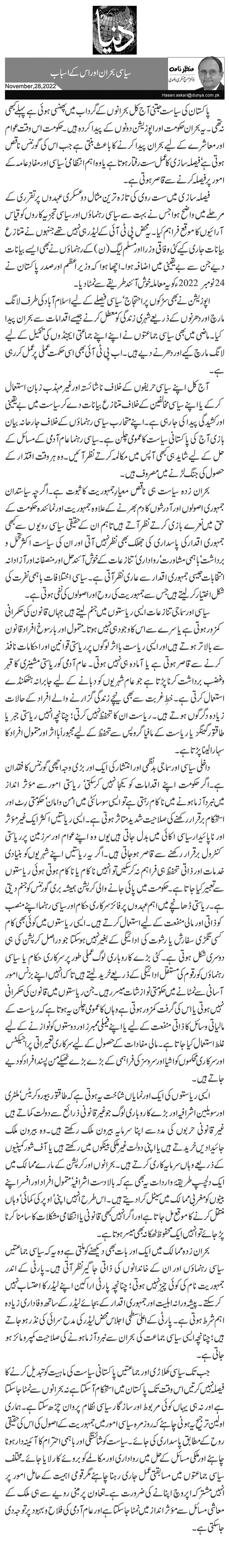  سیاسی بحران اور اس کے اسباب