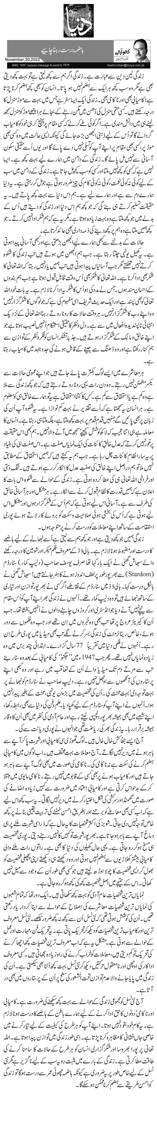 ہاضمہ درست رہنا چاہیے 