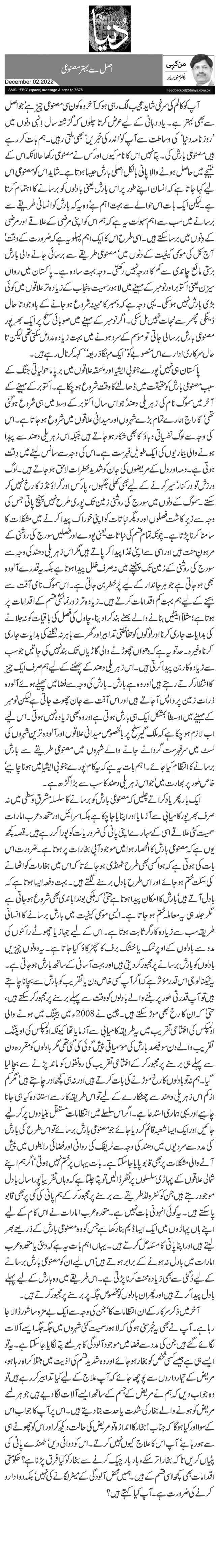  اصل سے بہتر مصنوعی 