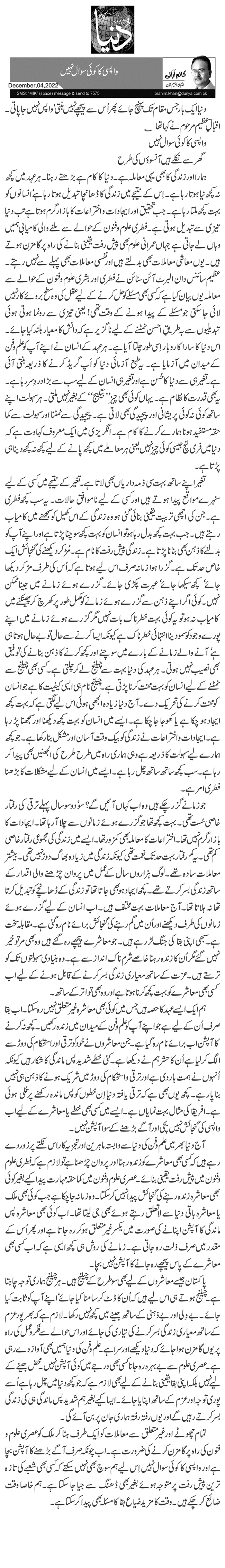 واپسی کا کوئی سوال نہیں 