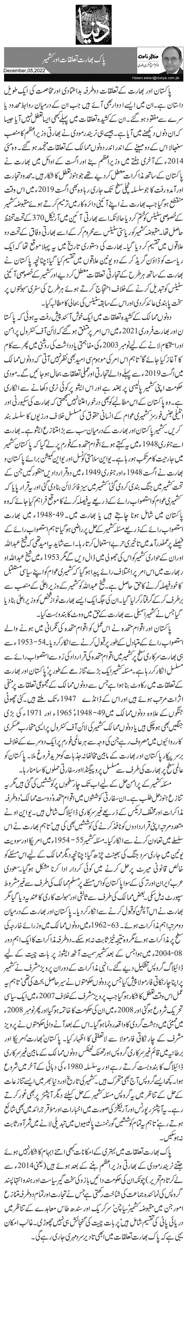   پاک بھارت تعلقات اور کشمیر