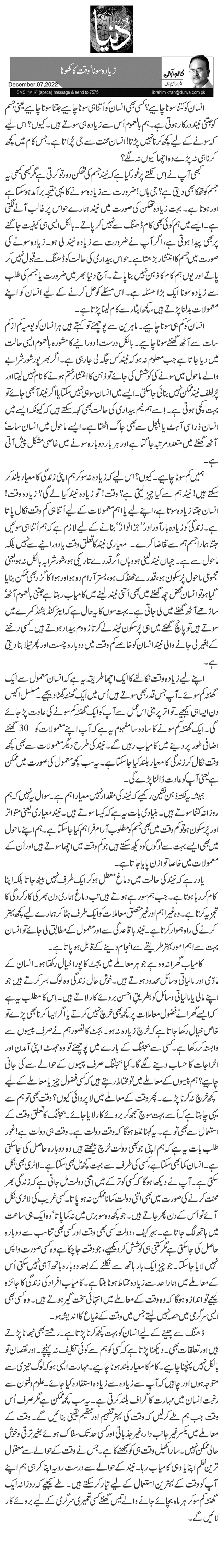  زیادہ سونا‘ وقت کا کھونا 