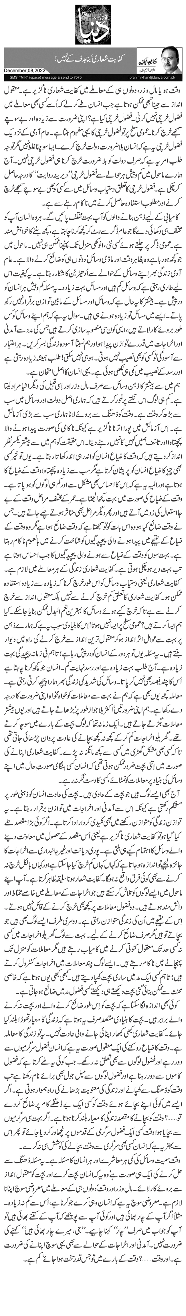 کفایت شعاری‘ بنا ہدف کے نہیں!