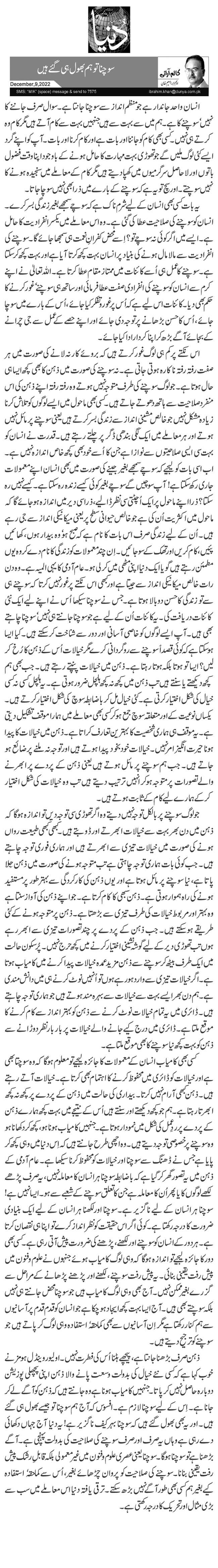 سوچنا تو ہم بھول ہی گئے ہیں 