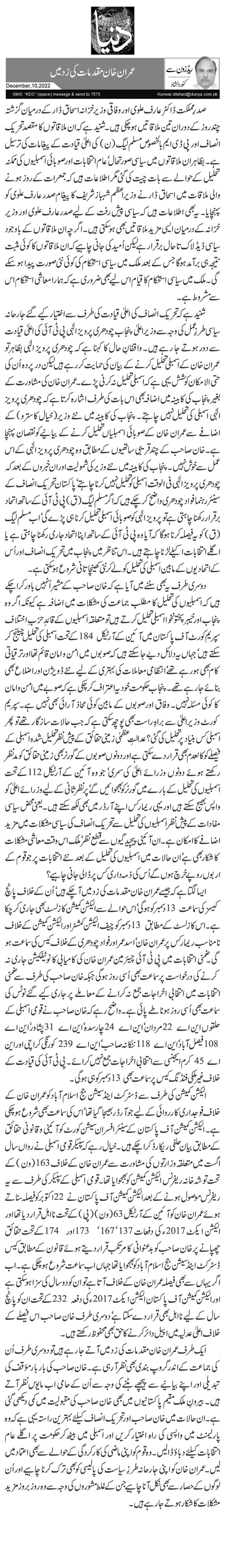   عمران خان مقدمات کی زد میں