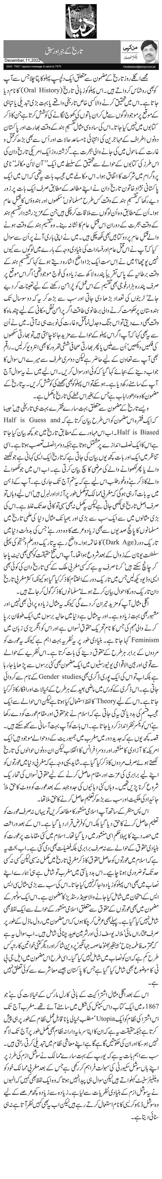 تاریخ کے جبر اور سبق