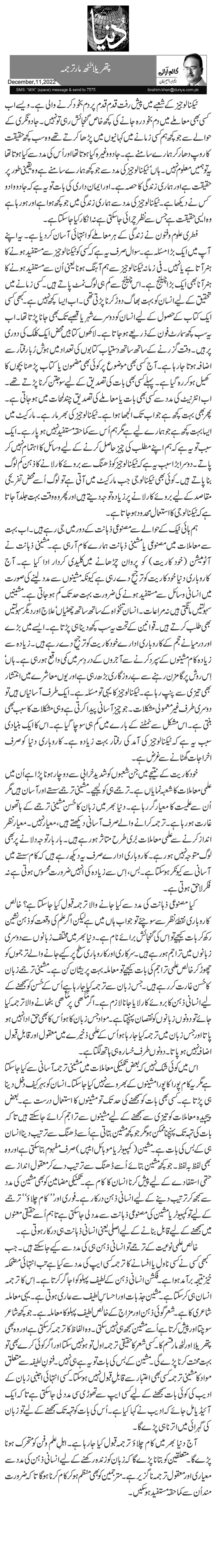  پتھریلا‘ لَٹھ مار ترجمہ 