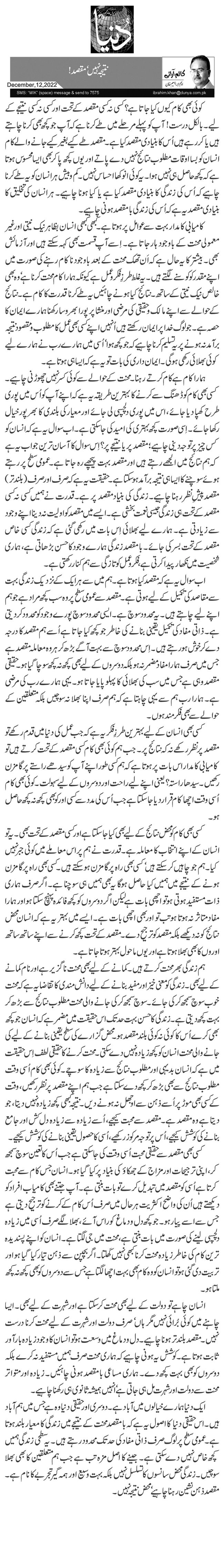 نتیجہ نہیں‘ مقصد!