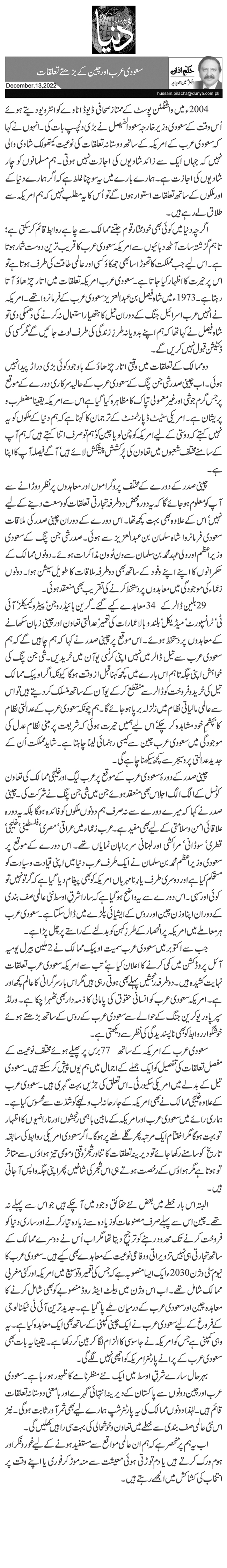 سعودی عرب اور چین کے بڑھتے تعلقات