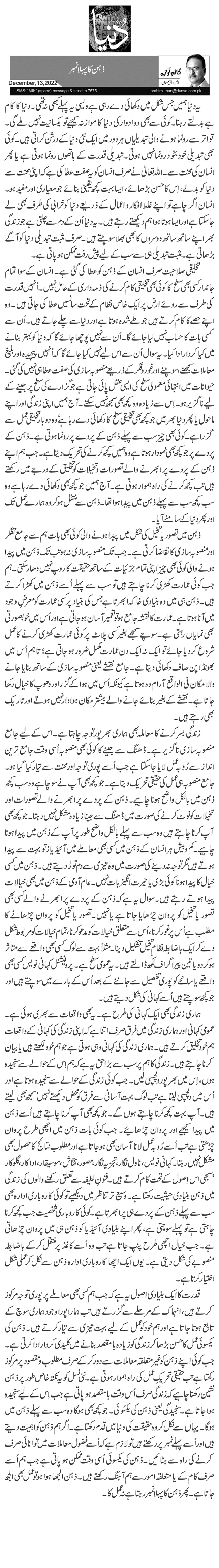 ذہن کا پہلا نمبر 