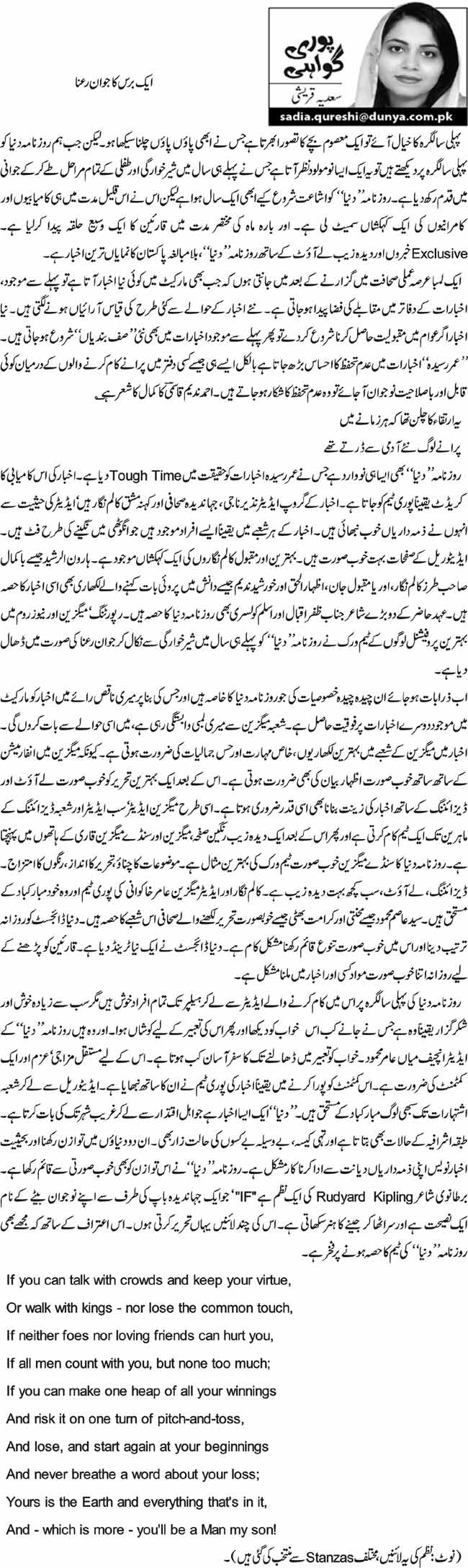 ایک برس کا جوان رعنا  