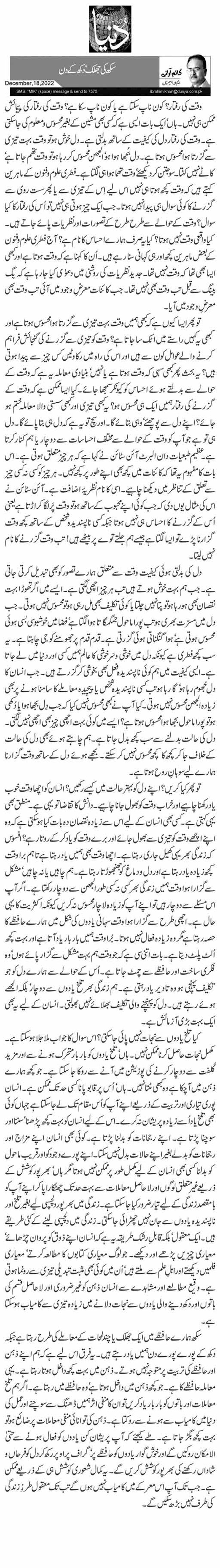  سکھ کی جھلک‘ دکھ کے دن