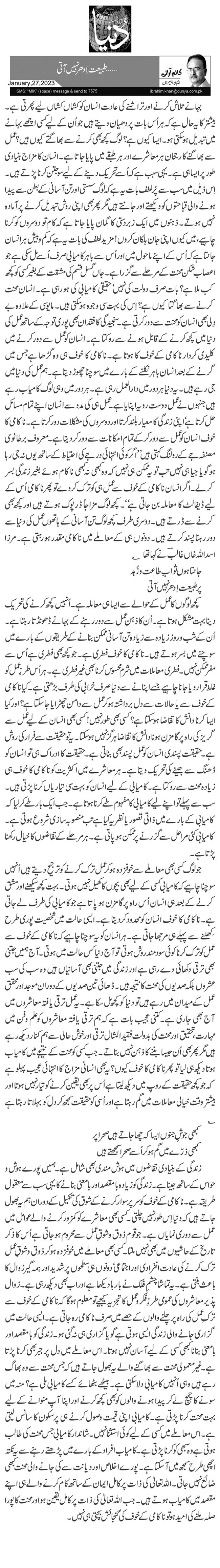   … طبیعت اِدھر نہیں آتی 