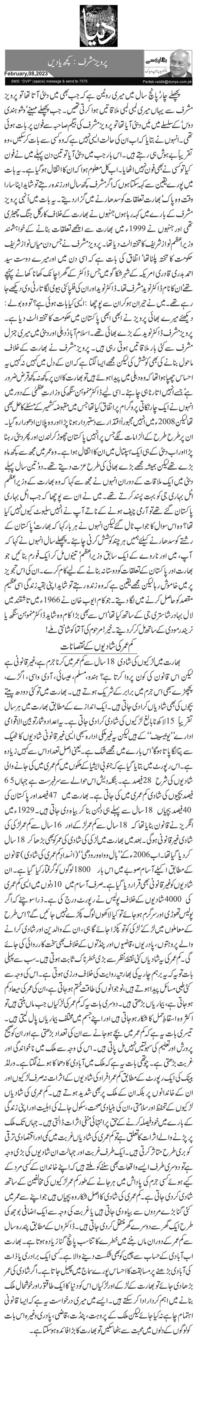  پرویز مشرف: کچھ یادیں 