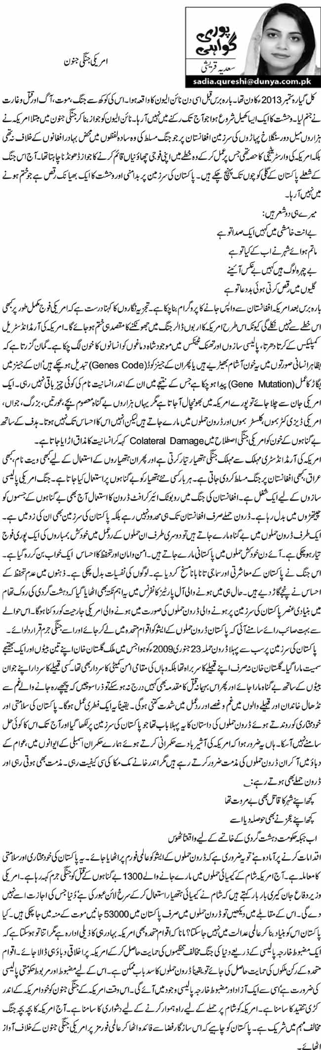 امریکی جنگی جنون 