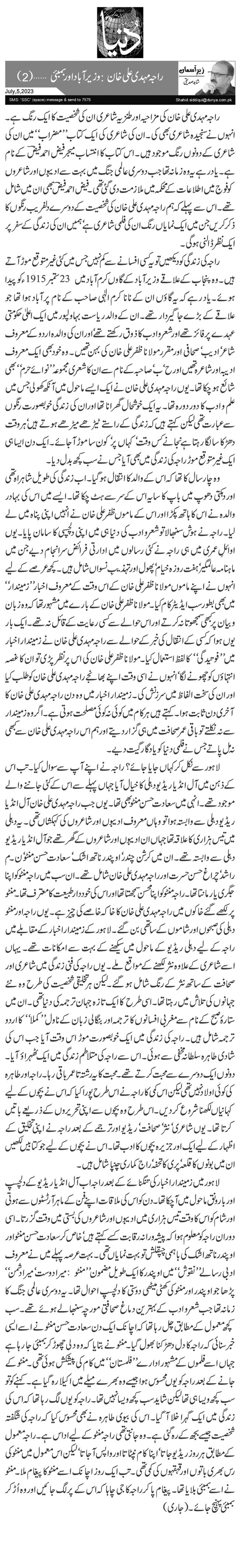  راجہ مہدی علی خان: وزیر آباد اور بمبئی  …(2)