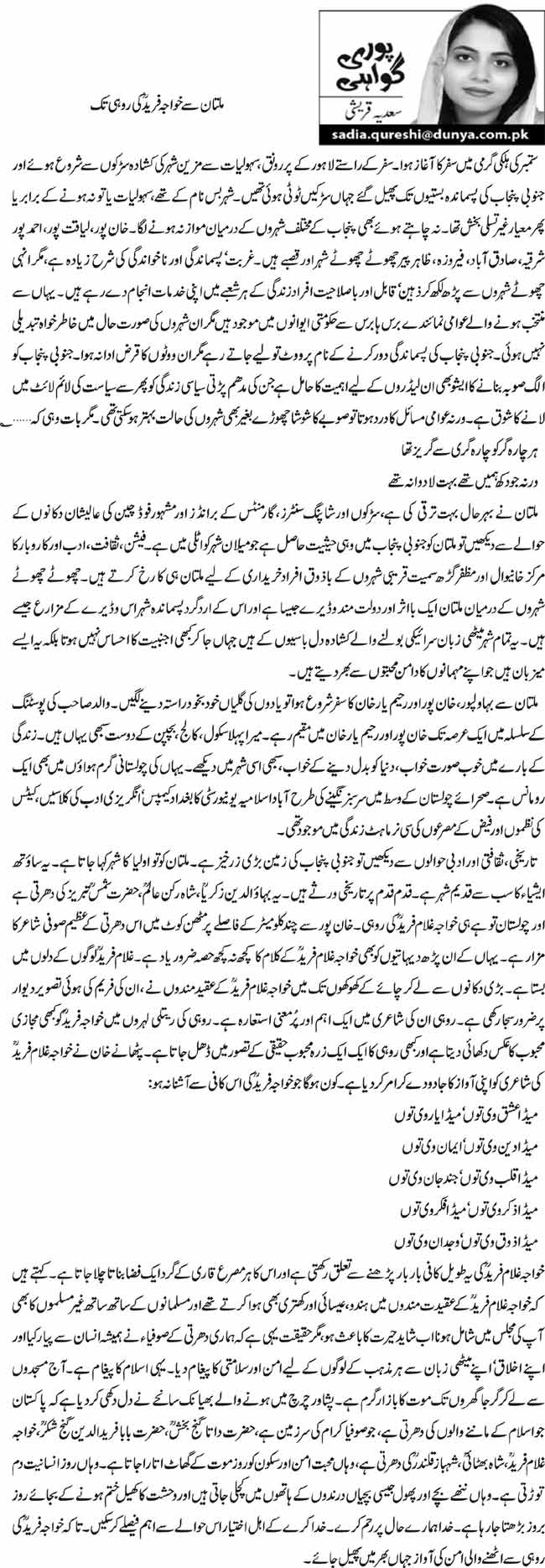 ملتان سے خواجہ فرید کی روہی تک 