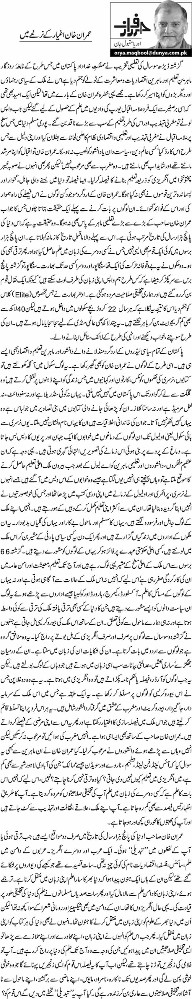 عمران خان اغیار کے نرغے میں 