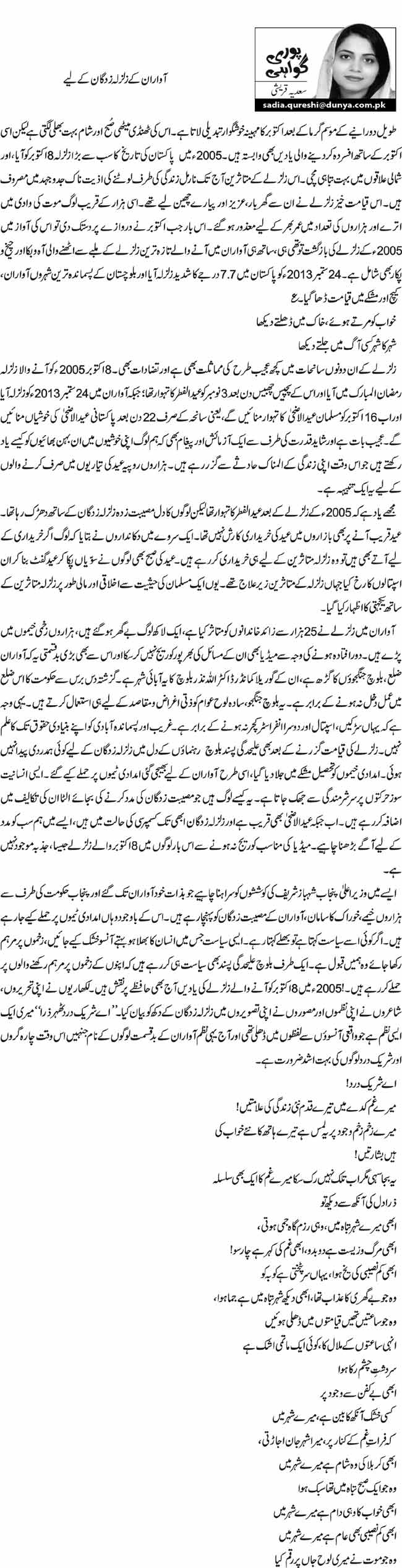 آواران کے زلزلہ زدگان کے لیے    