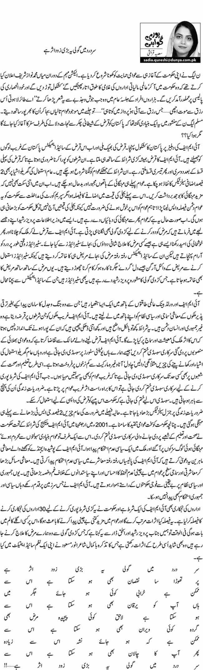 سر درد میں گولی یہ بڑی زود اثر ہے    