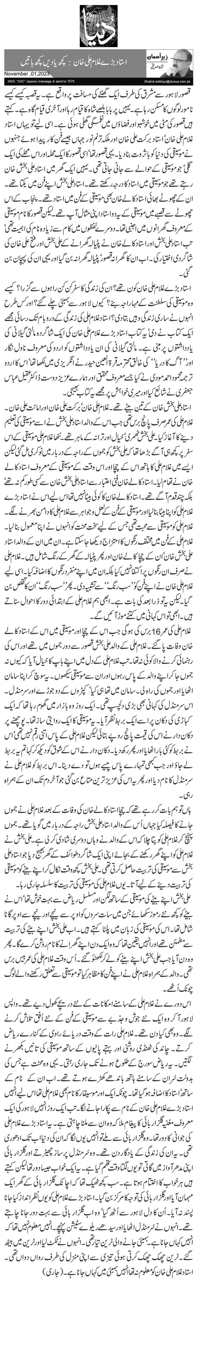 استاد بڑے غلام علی خان: کچھ یادیں کچھ باتیں