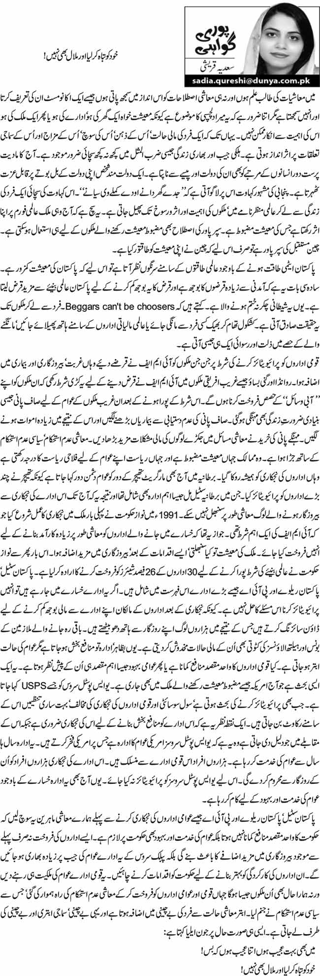 خود کو تباہ کر لیا اور ملال بھی نہیں!  