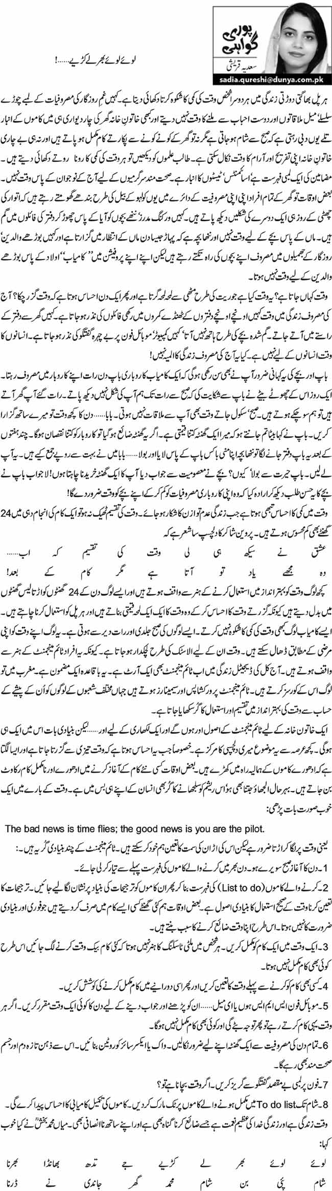 لوئے لوئے بھر لے کڑیے ! 