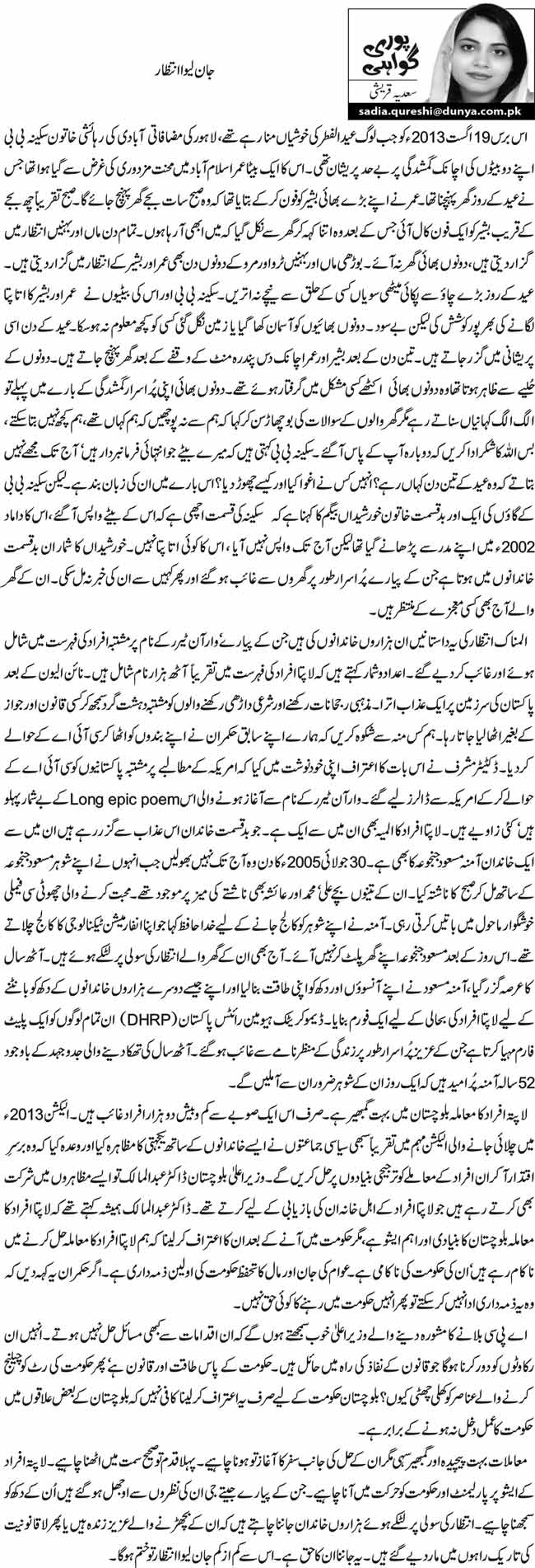 جان لیوا انتظار  